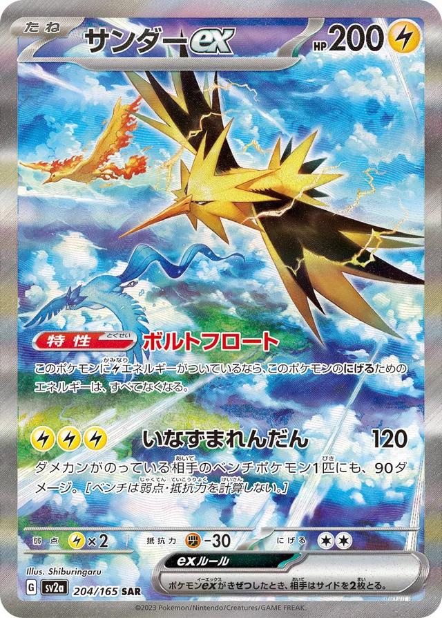Zapdos EX #204 Pokemon Japanese Scarlet & Violet 151