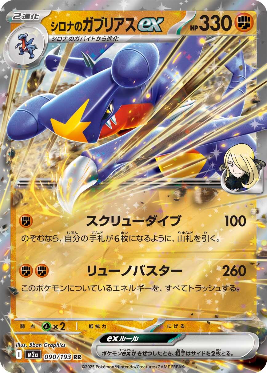Cynthia's Garchomp ex #90 Pokemon Japanese Mega Dream ex