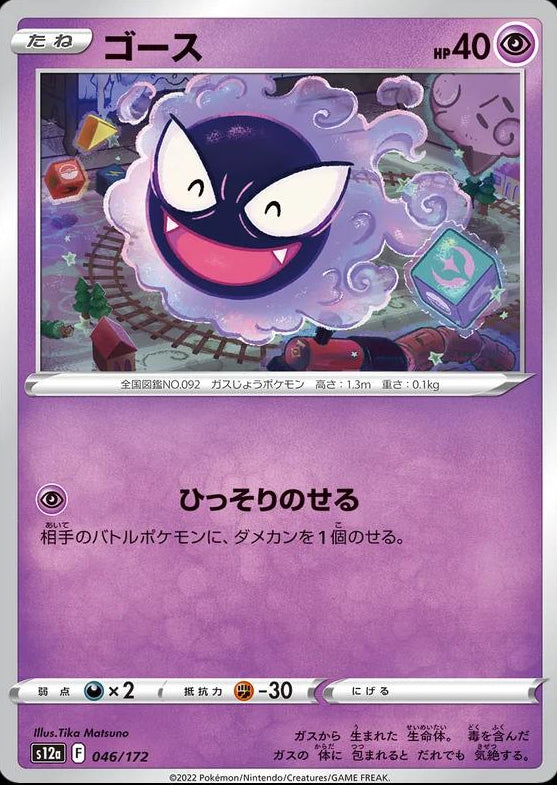 Gastly #46 Pokemon Japanese VSTAR Universe