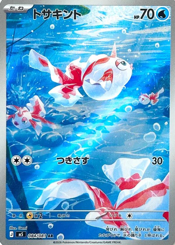Goldeen #84 Pokemon Japanese Abyss Eye