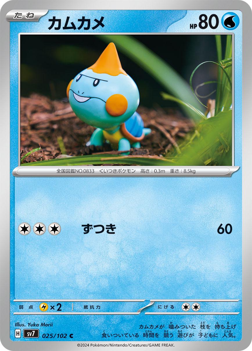 Chewtle #25 Pokemon Japanese Stellar Miracle Yuka Morii