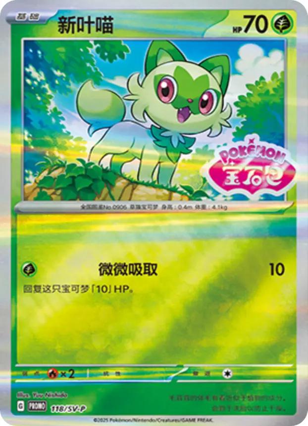 Sprigatito #118/SV-P Pokemon Chinese Promo SEALED