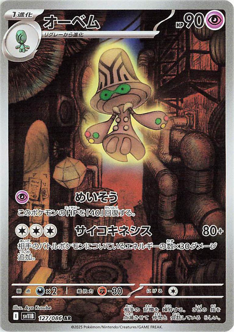 Beheeyem #127 Pokemon Japanese Black Bolt