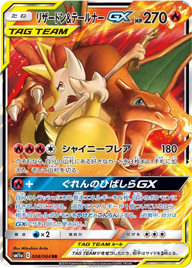 Charizard & Braixen GX #8 Pokemon Japanese Remix Bout