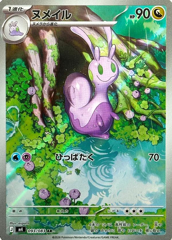 Sliggoo #93 Pokemon Japanese Ninja Spinner