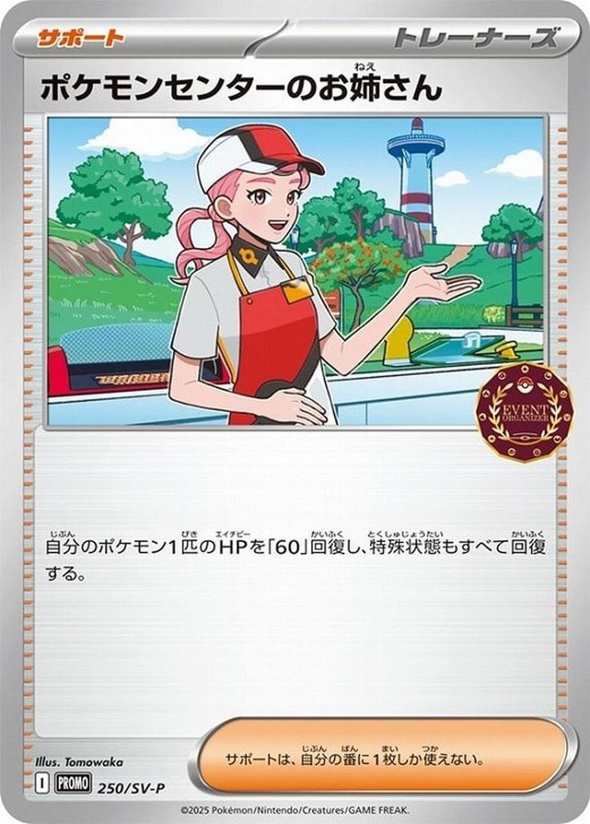 Pokemon Center Lady [Event Organizer] #250/SV-P Pokemon Japanese Promo