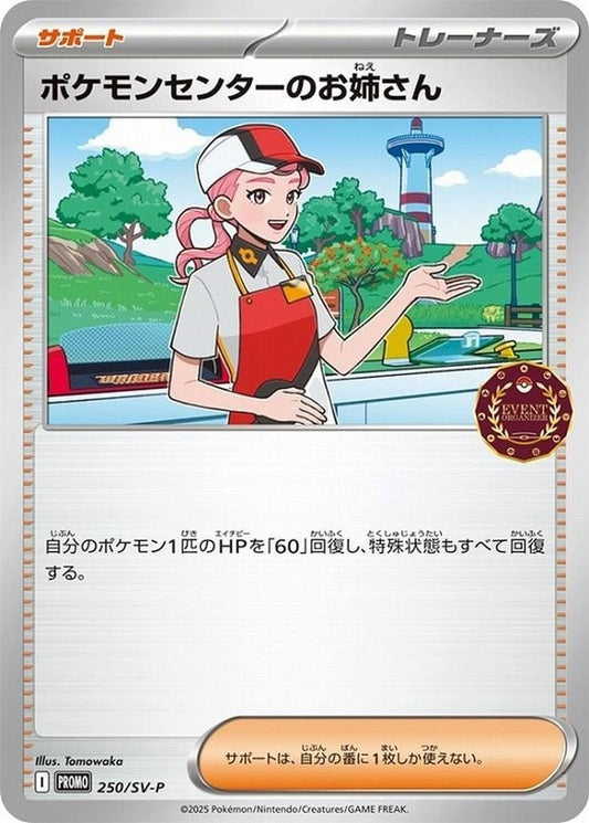 Pokemon Center Lady [Event Organizer] #250/SV-P Pokemon Japanese Promo