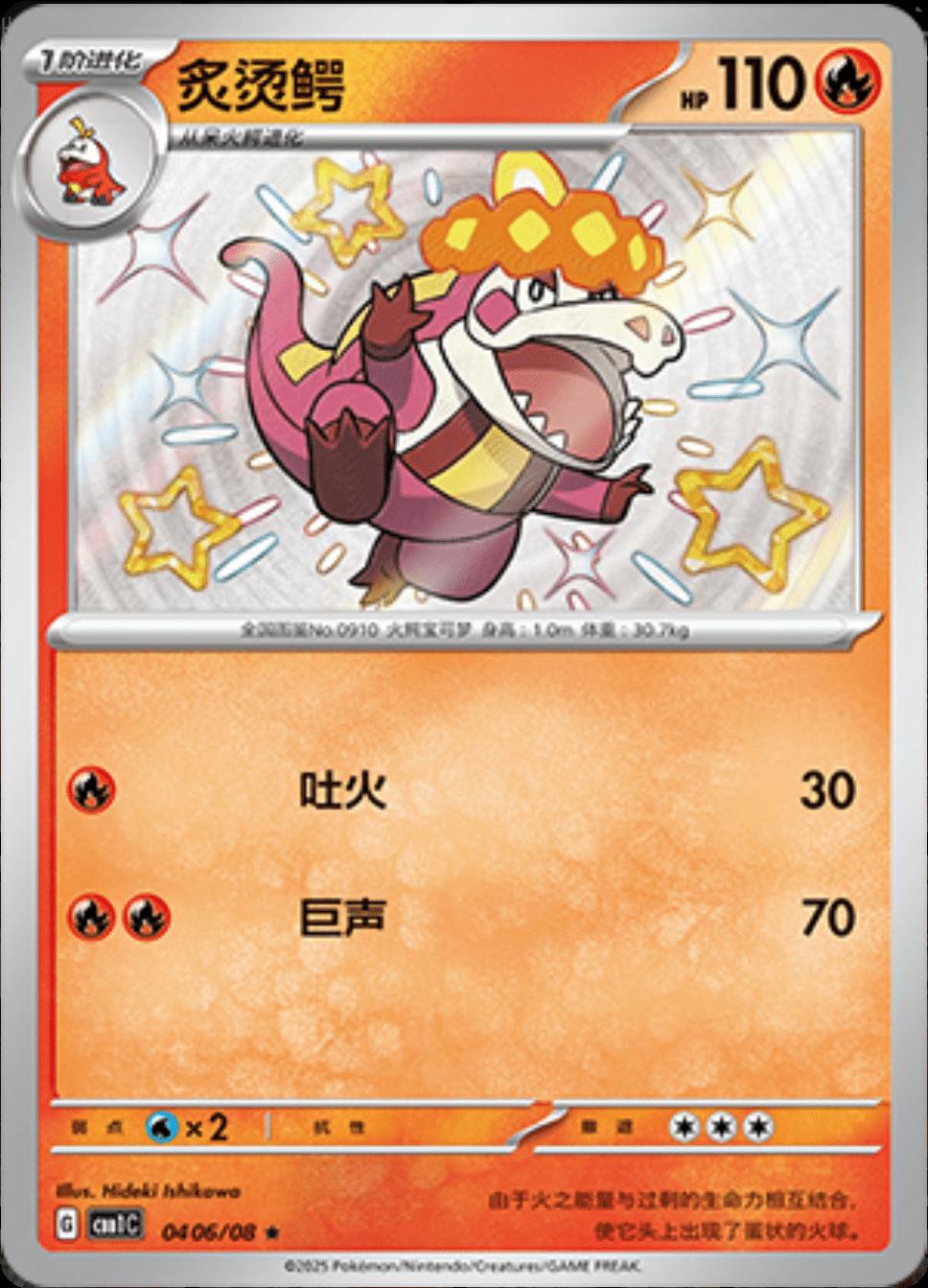 Crocalor [Shiny] #406 Pokemon Chinese Gem Pack