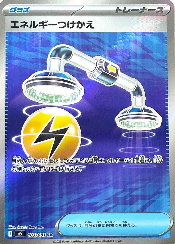 Energy Switch #103 Pokemon Japanese Abyss Eye