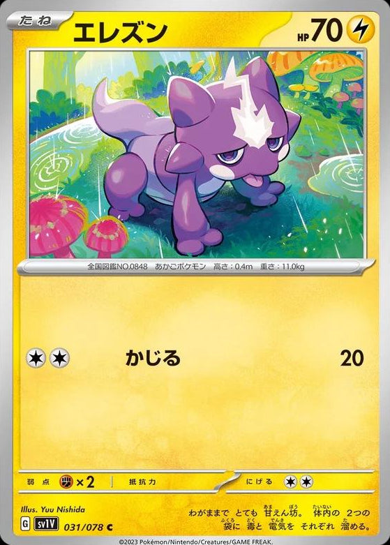 Toxel #31 Pokemon Japanese Violet Ex