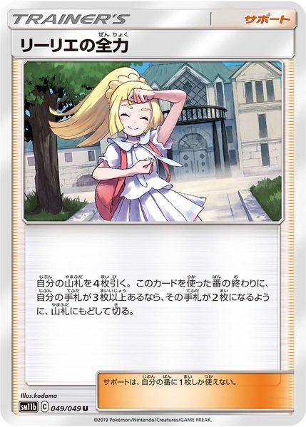 Lillie's Full Force #49 Pokemon Japanese Dream League