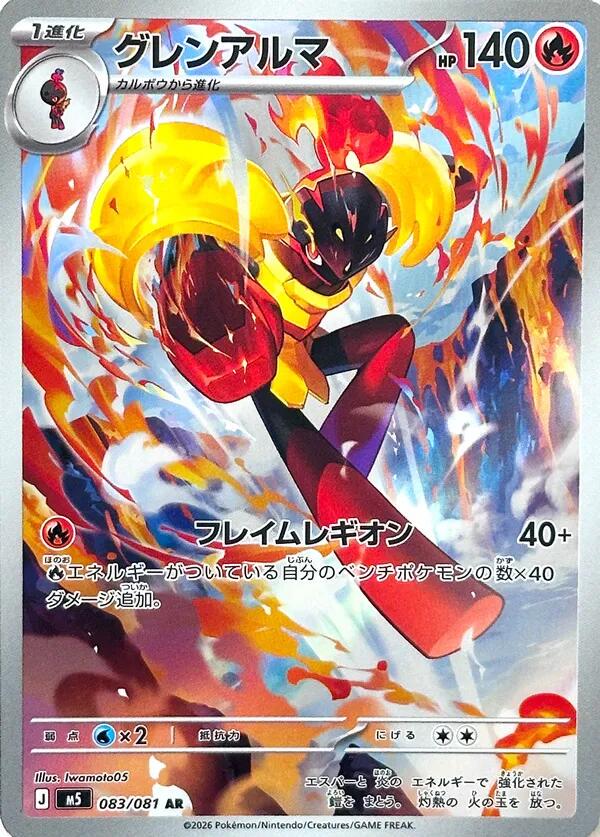 Armarouge #83 Pokemon Japanese Abyss Eye