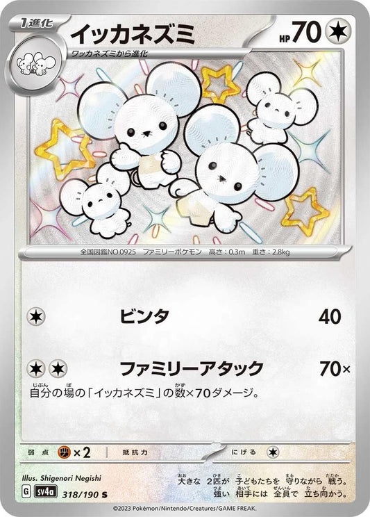 Maushold #318 Pokemon Japanese Shiny Treasure ex
