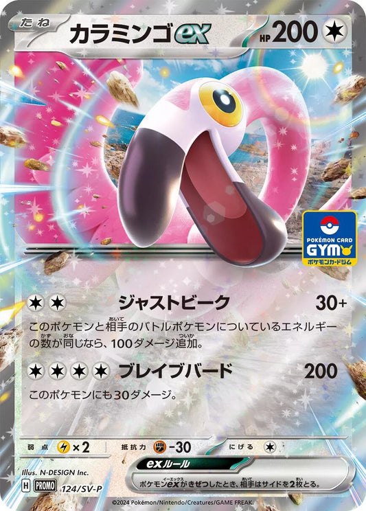 Flamigo Ex #124/SV-P Pokemon Japanese Promo