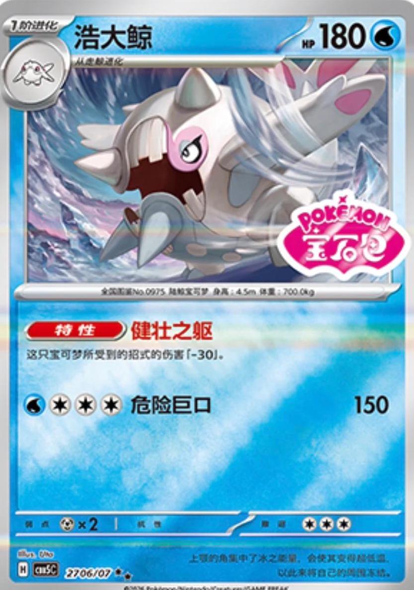 Cetitan #2706 Pokemon Chinese Gem Pack 5