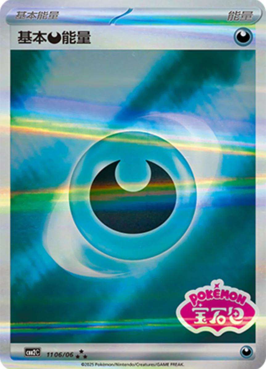 Dark Energy [Stamped] #1106 Pokemon Chinese Gem Pack 2