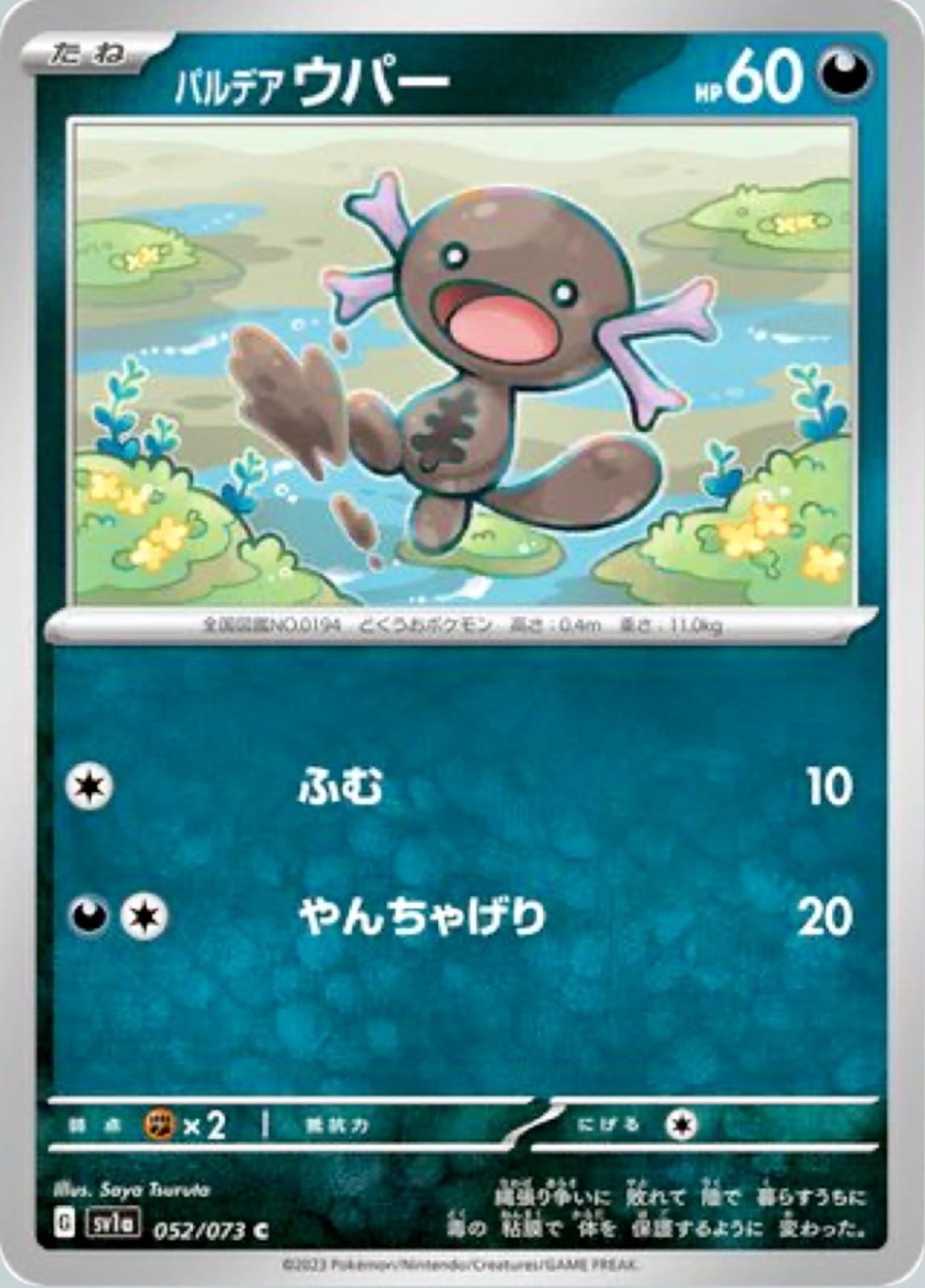 Paldean Wooper #52 Pokemon Japanese Triplet Beat