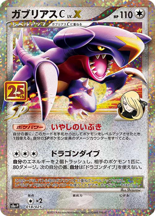 Garchomp C LV. X #18 Pokemon Japanese 25th Anniversary Promo