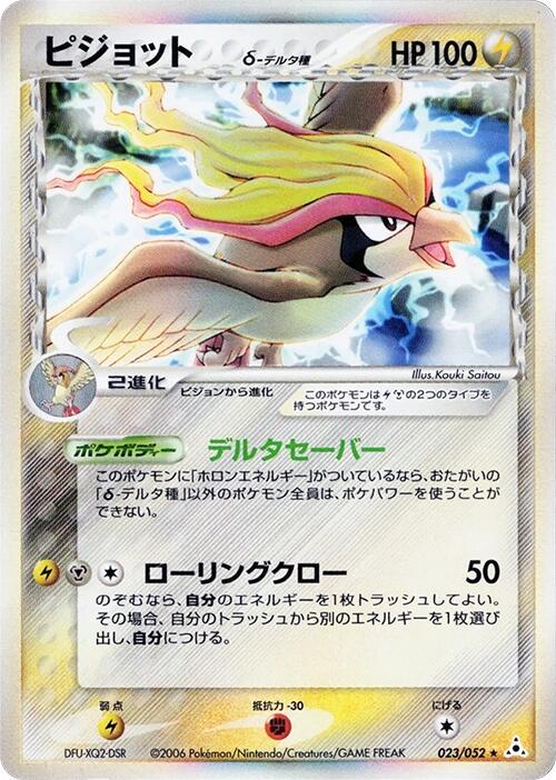 Pidgeot [1st Edition] #23 Pokemon Japanese Holon Phantom DAMAGED