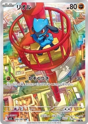 Riolu #68 Pokemon Japanese Mega Brave