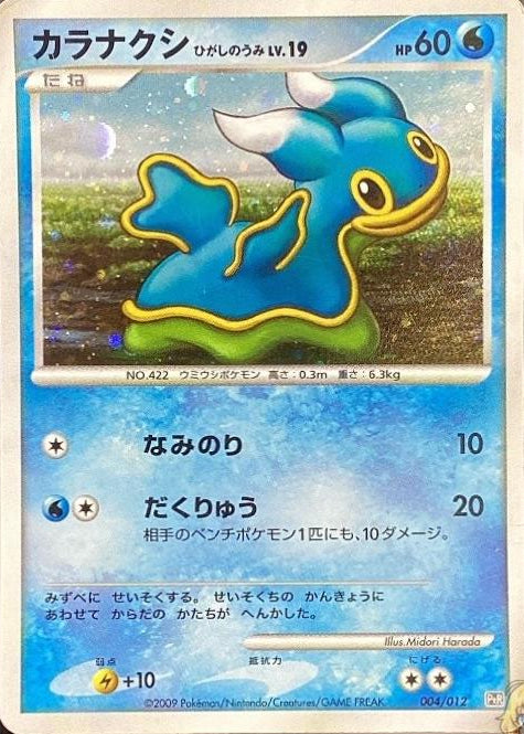Shellos East Sea #4 Pokemon Japanese Collection Pack