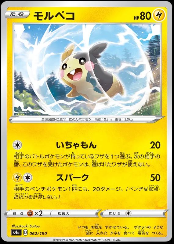 Morpeko #62 Pokemon Japanese Shiny Star V