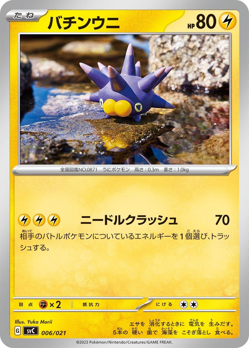 Pincurchin #6 Pokemon Japanese SVC Yuka Morii