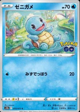 Squirtle #15 Pokemon Japanese Go
