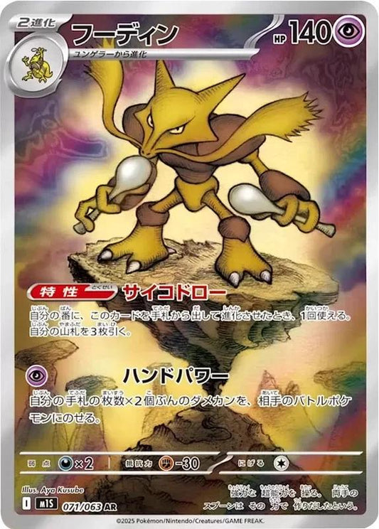 Alakazam #71 Pokemon Japanese Mega Symphonia