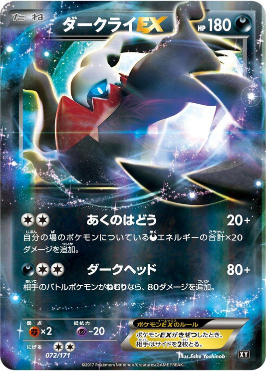 Darkrai EX #72 Pokemon Japanese Best of XY