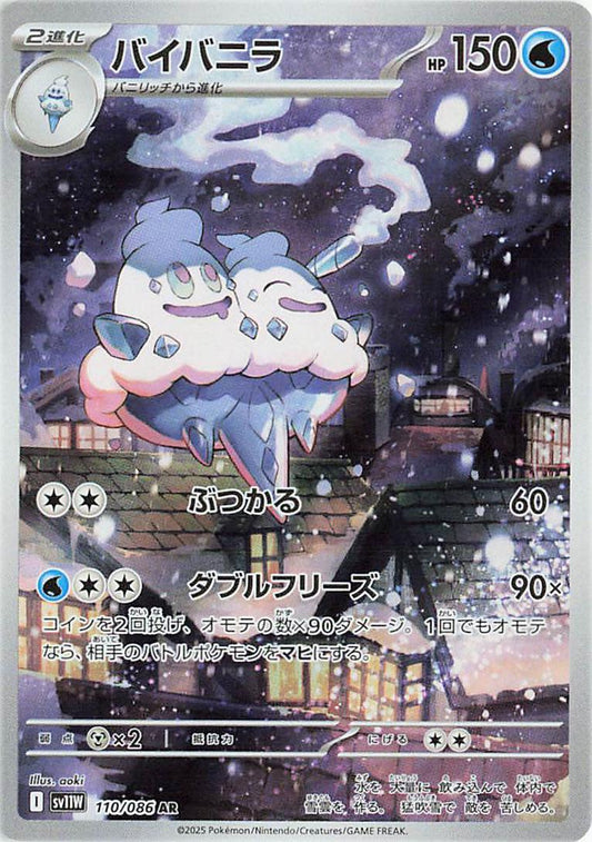 Vanilluxe #110 Pokemon Japanese White Flare