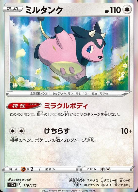 Miltank #119 Pokemon Japanese VSTAR Universe