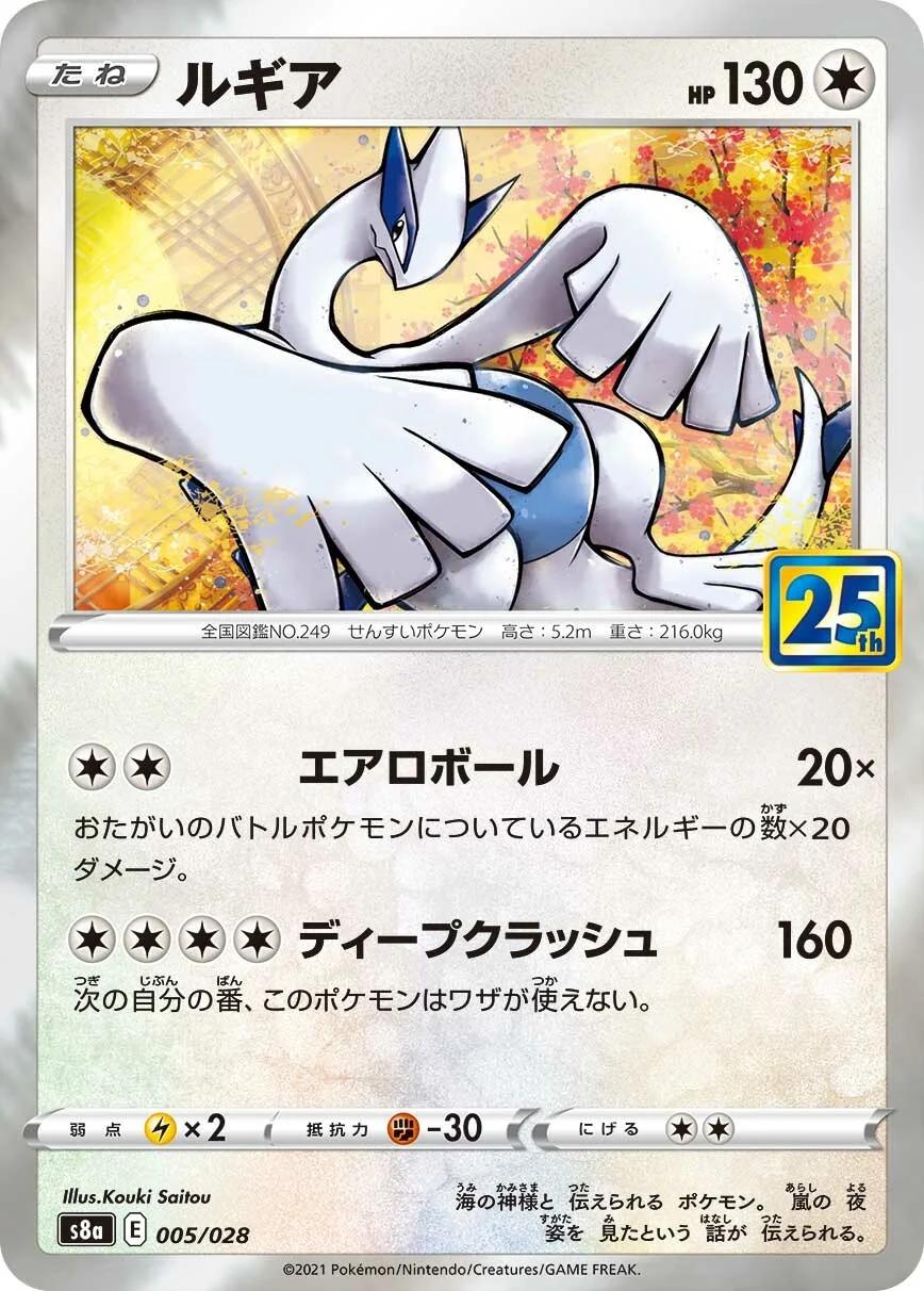Lugia #5 Pokemon Japanese 25th Anniversary Collection