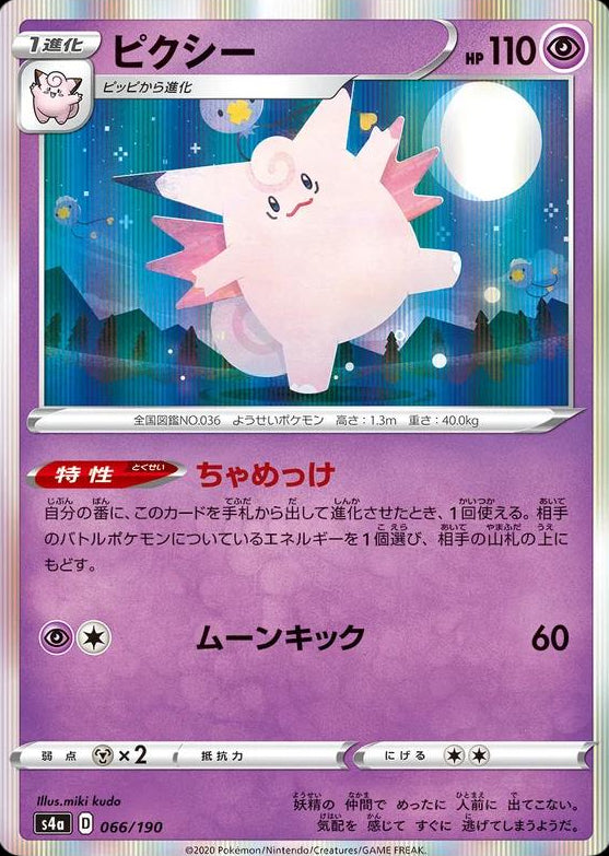Clefable #66 Pokemon Japanese Shiny Star V