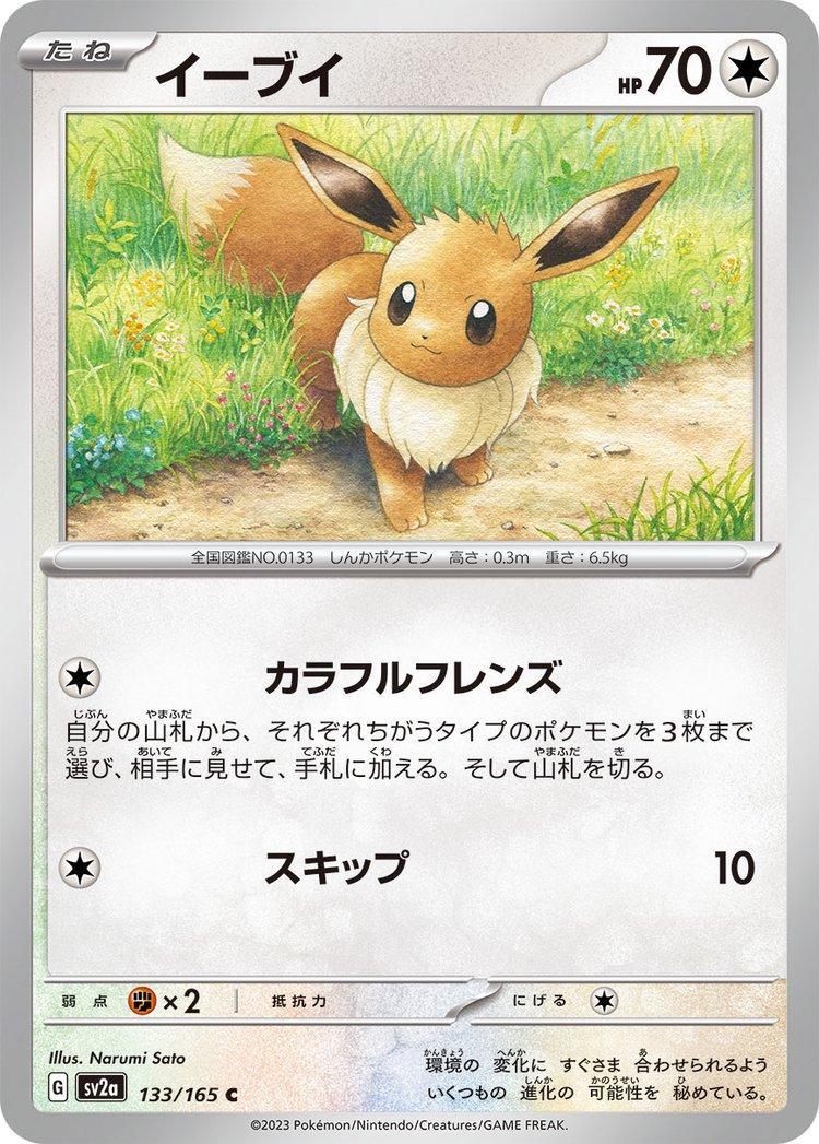 Eevee #133 Pokemon Japanese Scarlet & Violet 151