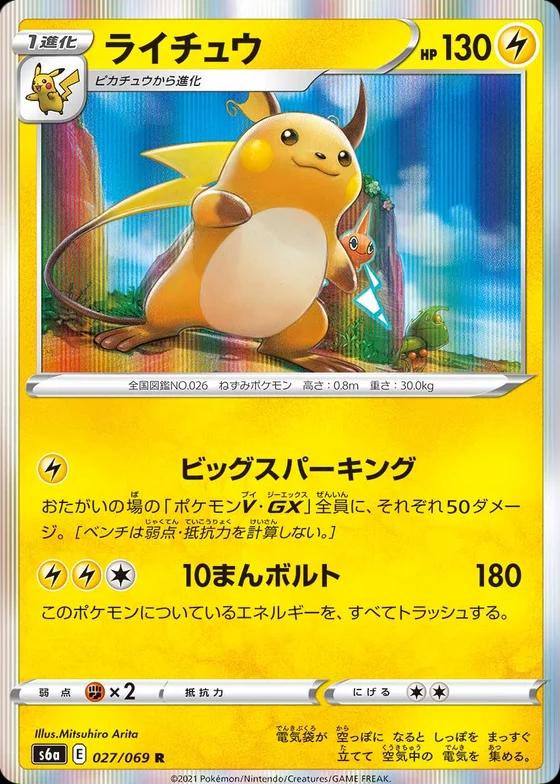 Raichu #27 Pokemon Japanese Eevee Heroes