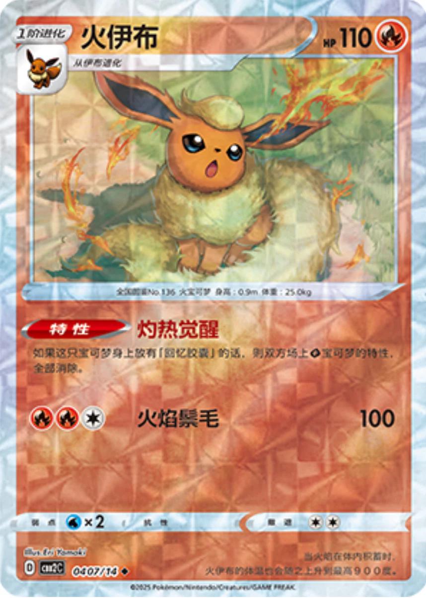 Flareon [Rotary] #407 Pokemon Chinese Gem Pack 2