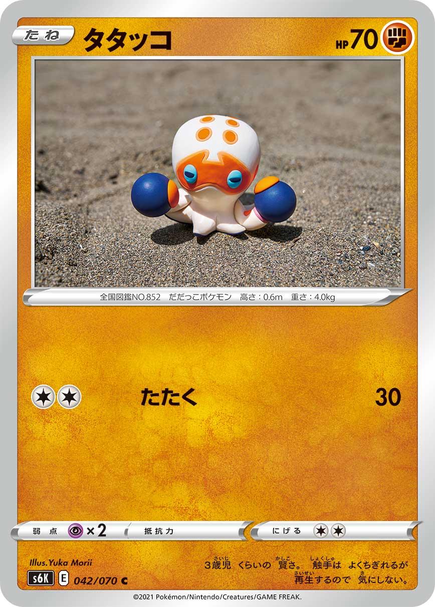 Clobbopus #42 Pokemon Japanese Jet-Black Spirit Yuka Morii