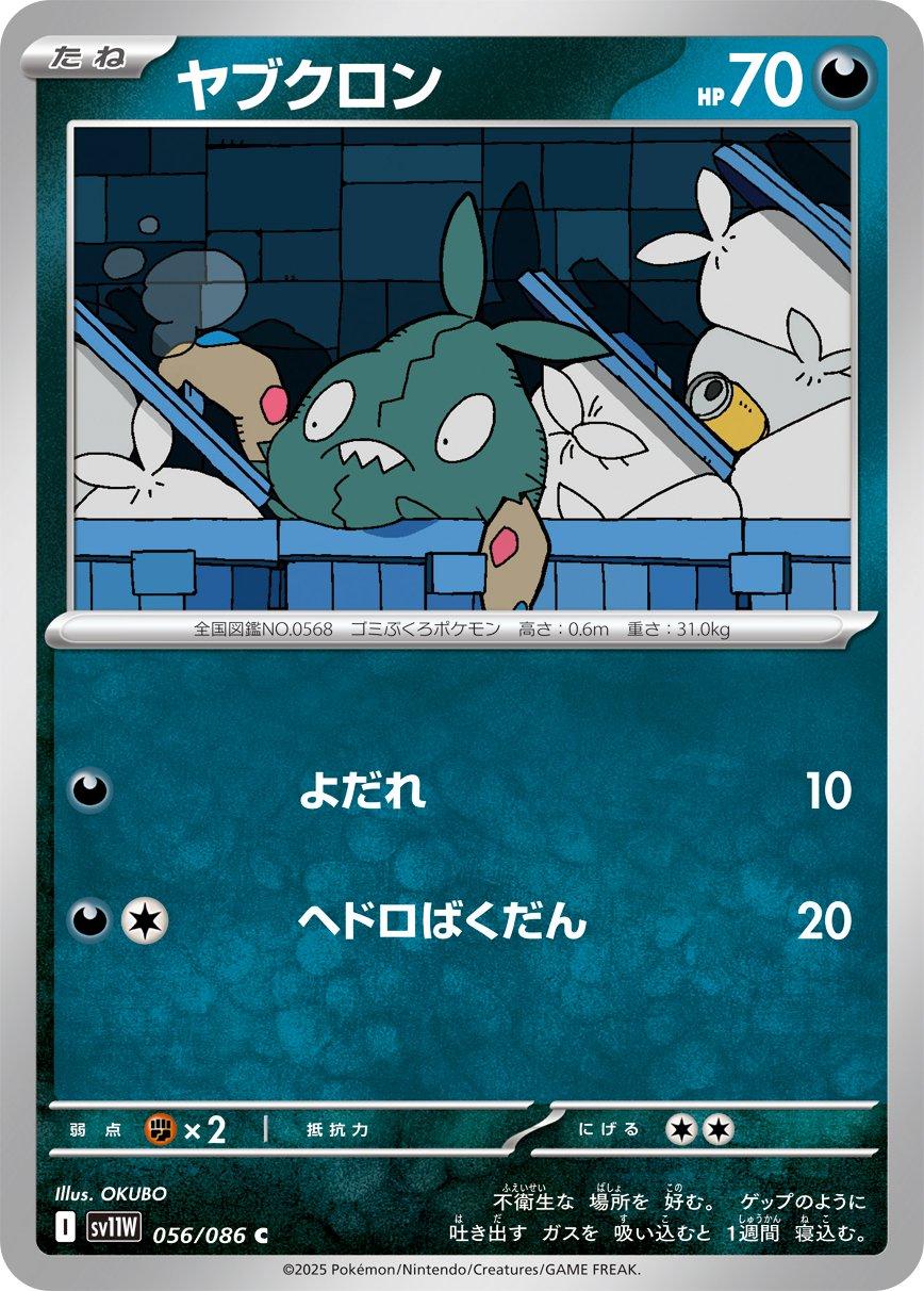 Trubbish #56 Pokemon Japanese White Flare
