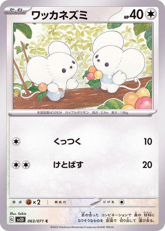 Tandemaus #63 Pokemon Japanese Clay Burst
