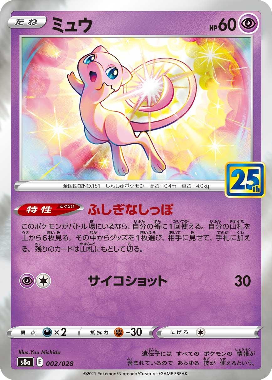 Mew #2 Pokemon Japanese 25th Anniversary Collection
