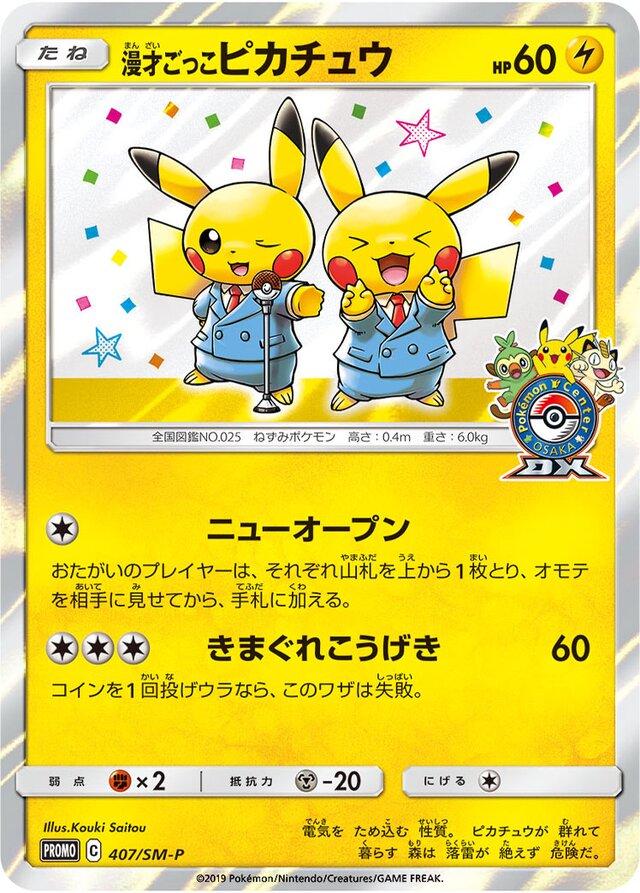 Pretend Comedian Pikachu #407/SM-P Pokemon Japanese Promo