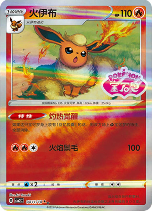 Flareon [Stamped] #411 Pokemon Chinese Gem Pack 2