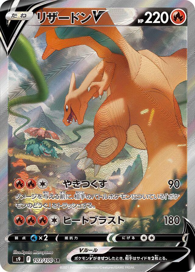 Charizard V #103 Pokemon Japanese Star Birth