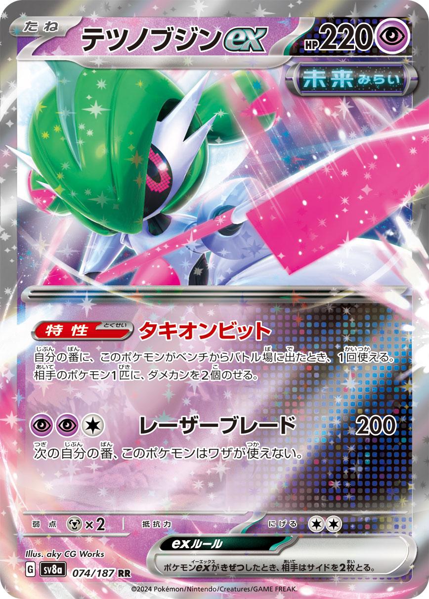Iron Valiant Ex #74 Pokemon Japanese Terastal Festival