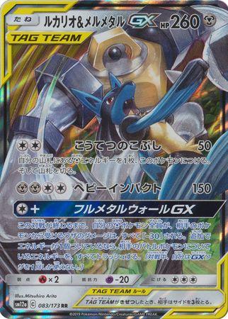 Lucario & Melmetal GX #83 Pokemon Japanese Tag All Stars