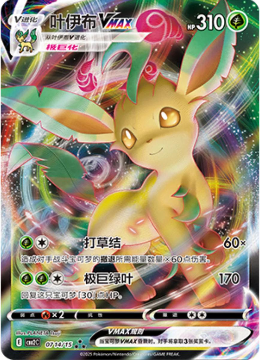 Leafeon VMAX #714 Pokemon Chinese Gem Pack 2
