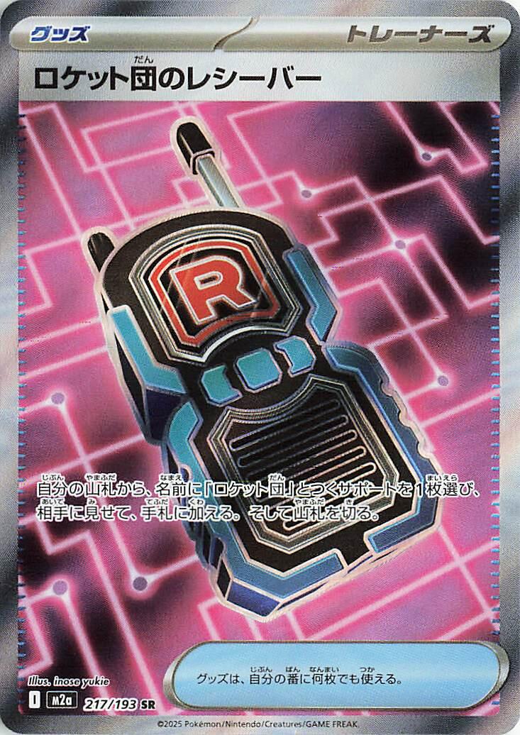 Team Rocket's Transceiver #217 Pokemon Japanese Mega Dream ex
