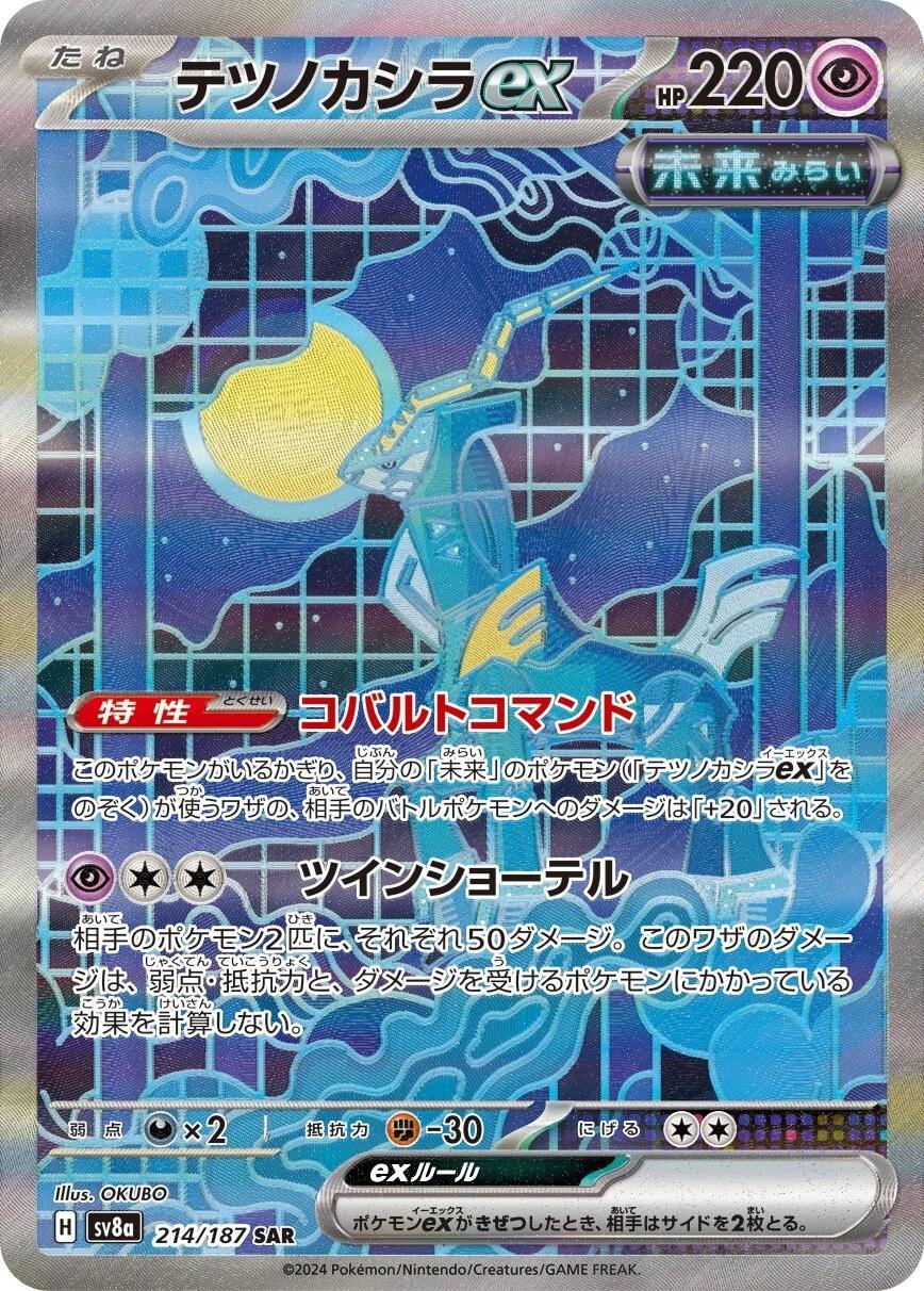 Iron Crown Ex #214 Pokemon Japanese Terastal Festival