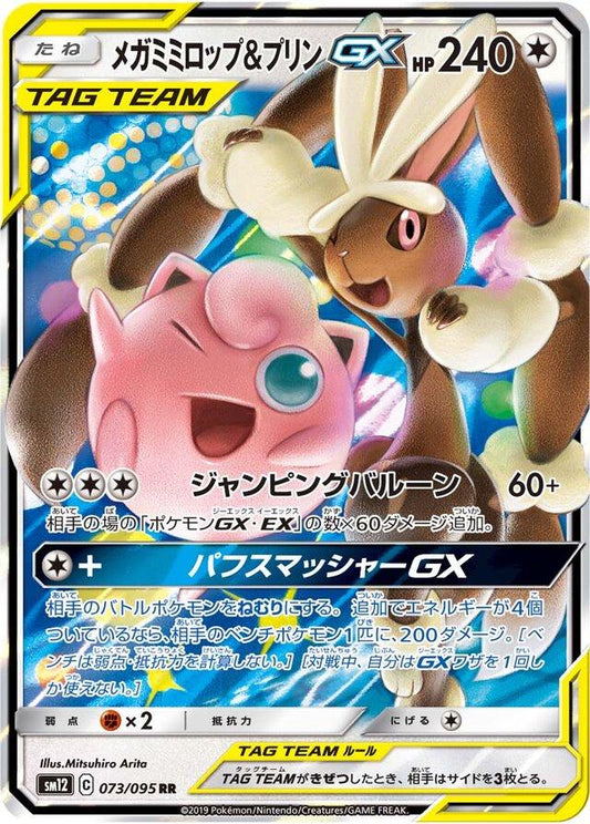 Mega Lopunny & Jigglypuff GX #73 Pokemon Japanese Alter Genesis